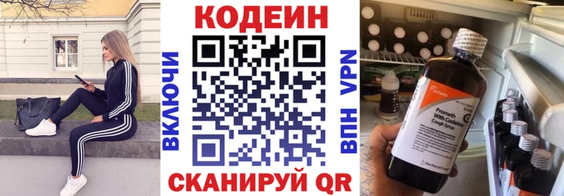 где найти   Чебоксары  Кодеин напиток Lean (лин) 